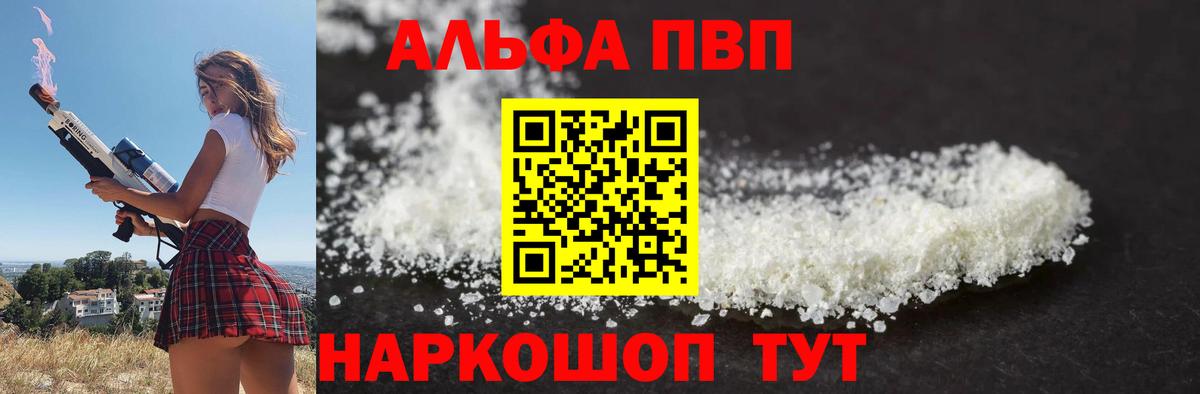 Alfa_PVP VHQ Белорецк