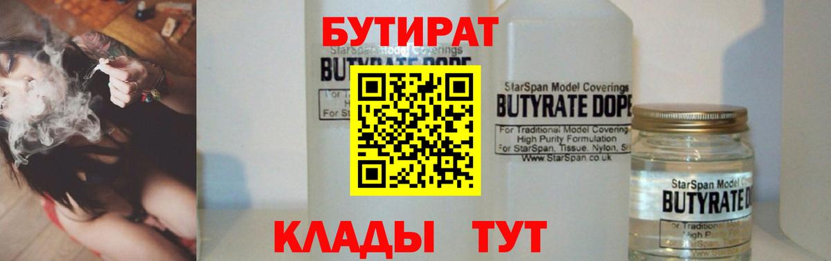 Бутират буратино  Вход с VPN  Белорецк 