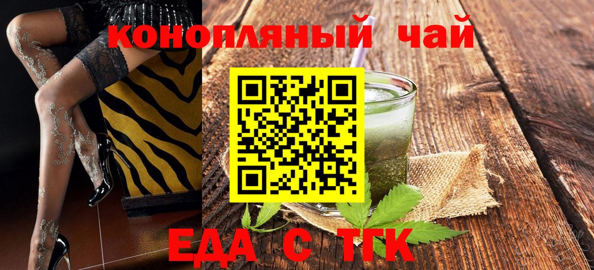 Печенье с ТГК марихуана  Вход с VPN  Белорецк 