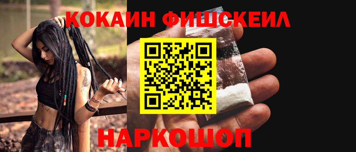 Белорецк  Кокаин VHQ  Вход с VPN  Cocaine FishScale 