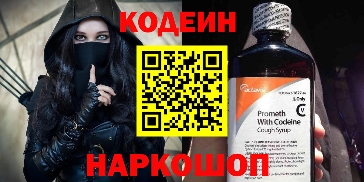 Codein напиток Lean (лин)  что такое   Codein Purple Drank  Белорецк  Вход с VPN 