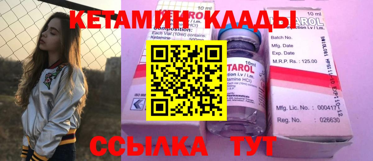 КЕТАМИН ketamine Белорецк