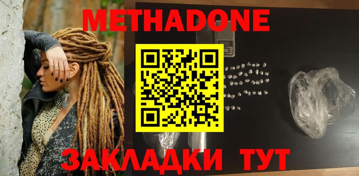 Метадон VHQ  Вход с VPN  Белорецк 