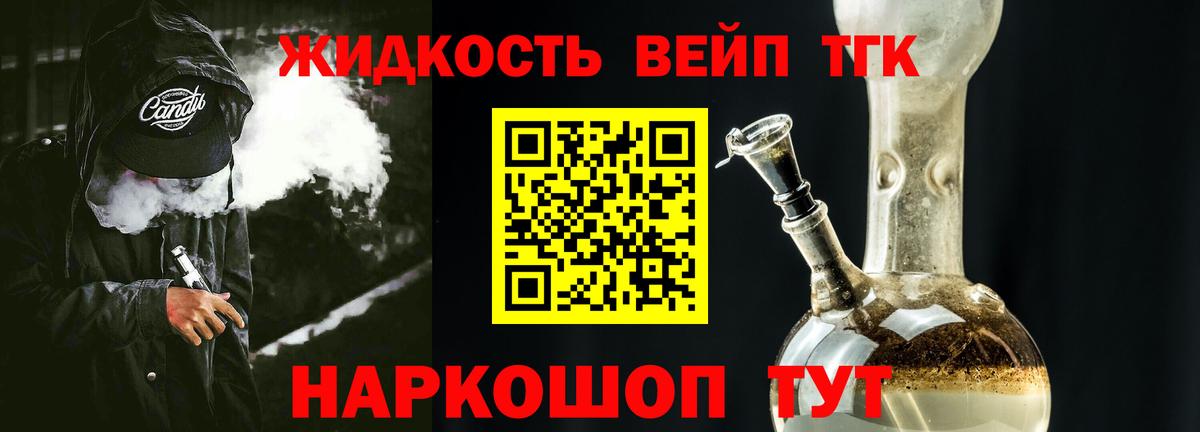 Дистиллят ТГК вейп с тгк Белорецк